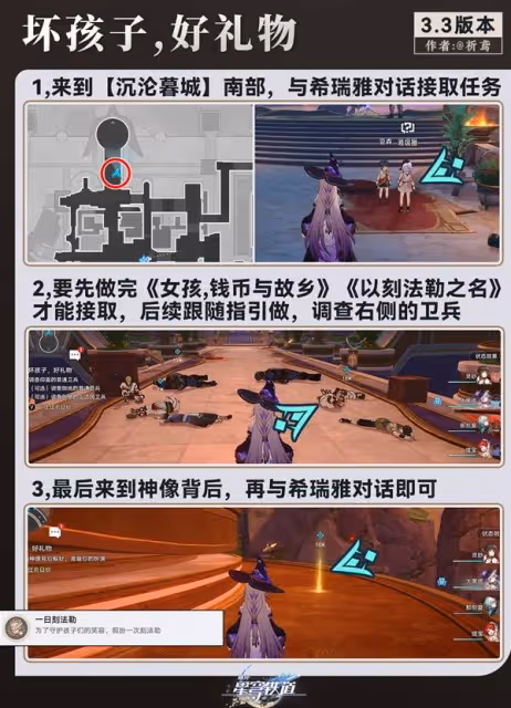 《崩壞：星穹鐵道》3.3新增隱藏任務攻略