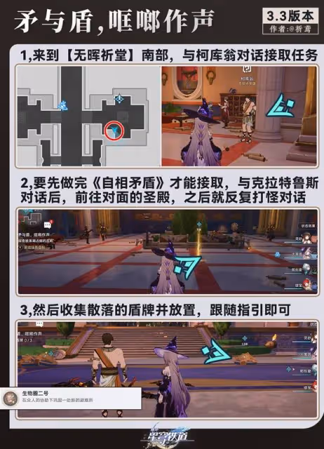 《崩壞：星穹鐵道》3.3新增隱藏任務攻略