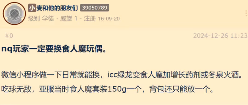 魔獸世界食人魔變身玩偶 ICC副本綠龍開荒有奇效