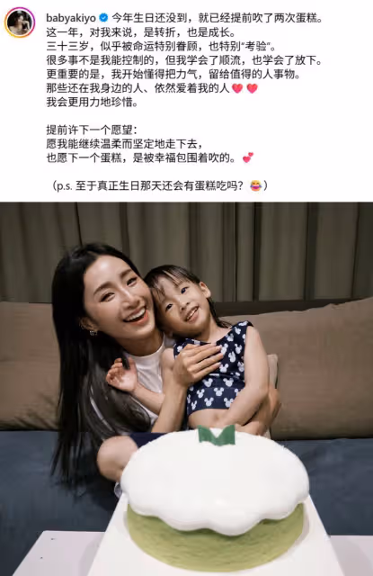 Akiyo抱女兒慶生!嘆33歲經歷「考驗」 學會順流、放下