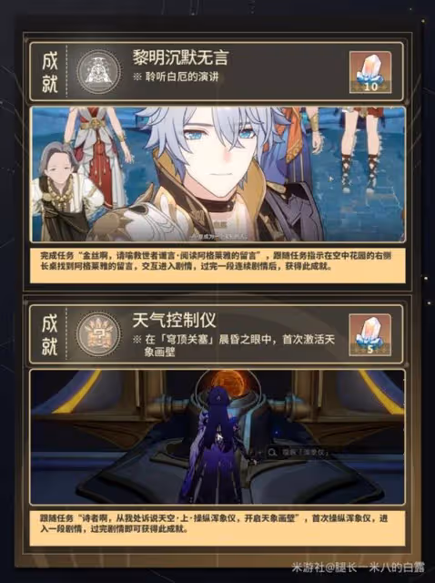 《崩壞:星穹鐵道》3.3主線成就解鎖指南