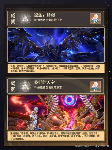 《崩壞:星穹鐵道》3.3主線成就解鎖指南