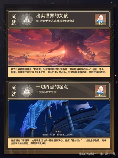 《崩壞:星穹鐵道》3.3主線成就解鎖指南