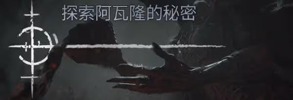 《污痕聖杯:阿瓦隆的隕落》購買指南