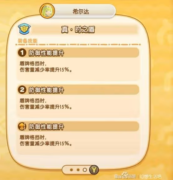 《幻想生活i》扭蛋迷宮熟成技能一覽