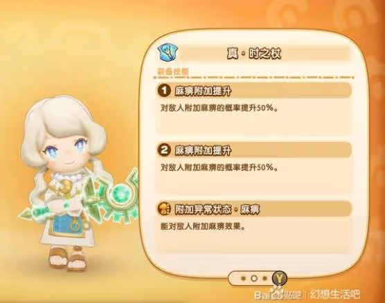 《幻想生活i》扭蛋迷宮熟成技能一覽