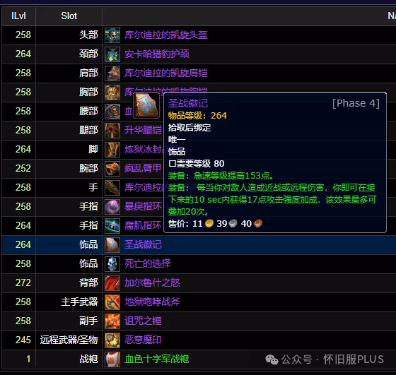 魔獸世界：免費飾品比死神的意志還強 剛買的意志被打下來