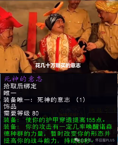魔獸世界：免費飾品比死神的意志還強 剛買的意志被打下來