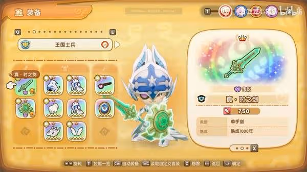 《幻想生活i》真時之劍、盾獲取方法