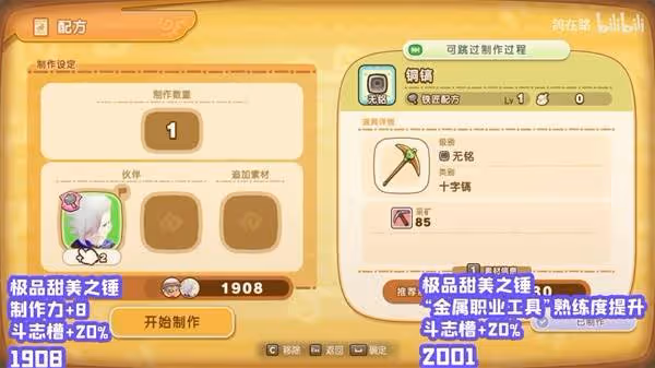 《幻想生活i》製作力堆疊方法分享