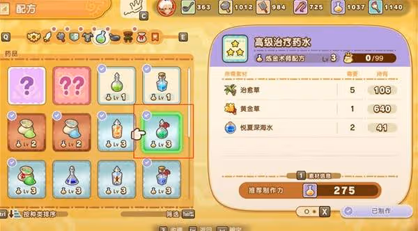 《幻想生活i》鍊金升級方法分享