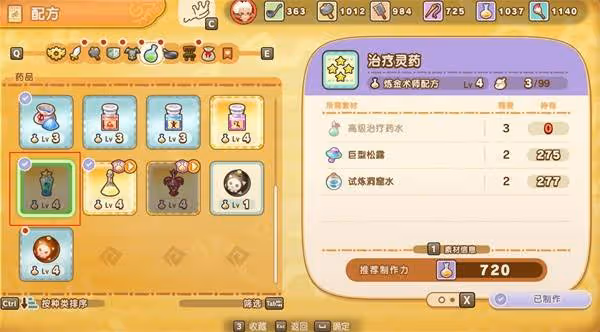 《幻想生活i》鍊金升級方法分享