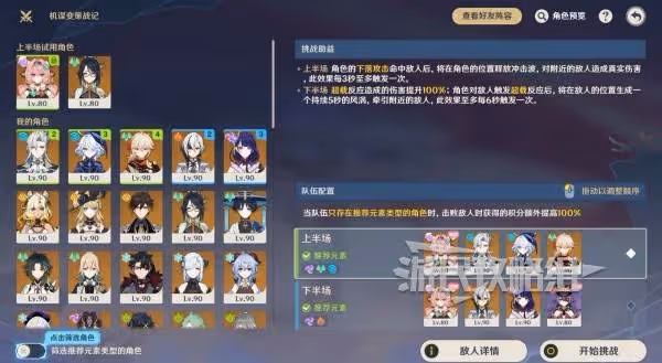 《原神》機謀變策戰記全關卡滿獎勵陣容推薦