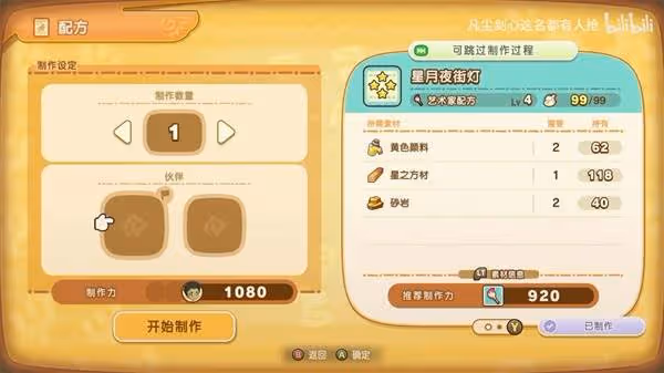 《幻想生活i》製作職業快速升級攻略