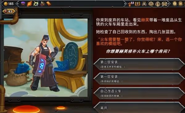 《怪物火車2》天界神龕事件整理