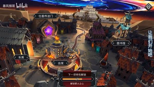 《怪物火車2》新手詳細入門指南