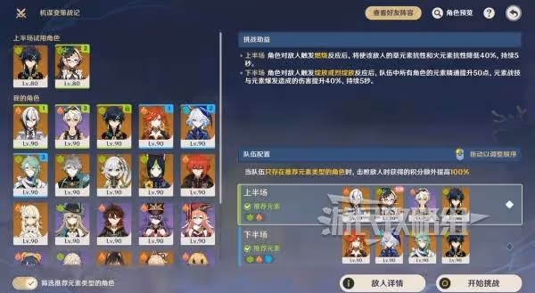 《原神》機謀變策戰記第二天陣容搭配推薦