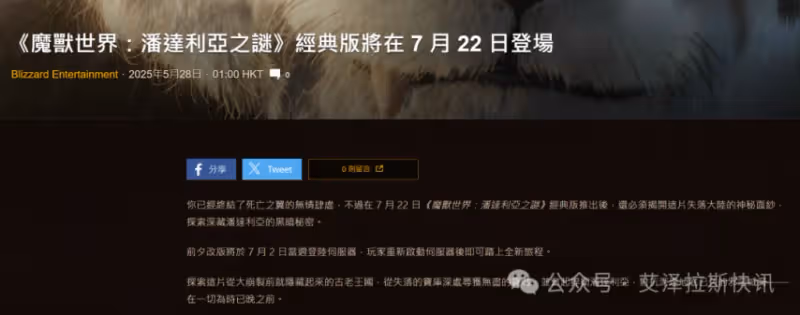 懷舊服打完25H巫妖王 無縫銜接熊貓人之謎還送免費直升
