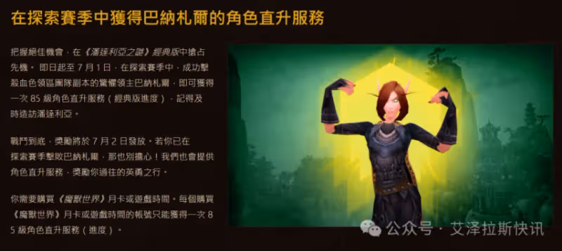 懷舊服打完25H巫妖王 無縫銜接熊貓人之謎還送免費直升