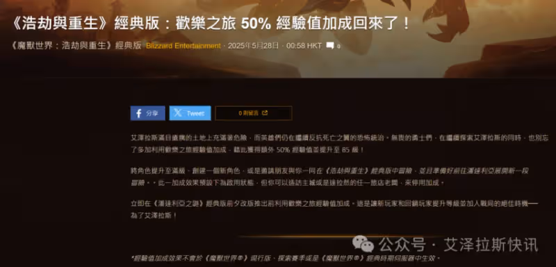 懷舊服打完25H巫妖王 無縫銜接熊貓人之謎還送免費直升