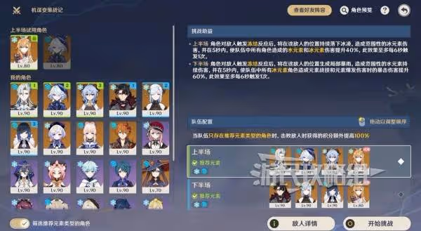 《原神》機謀變策戰記第三天陣容搭配推薦