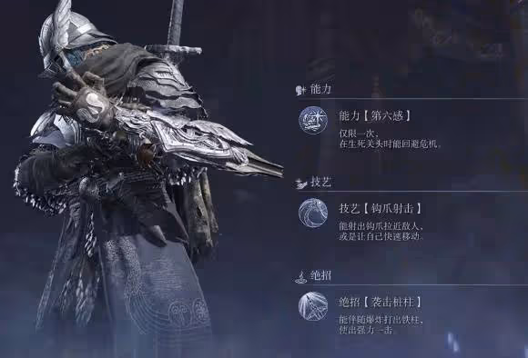 《法環:黑夜君臨》全職業技能效果一覽