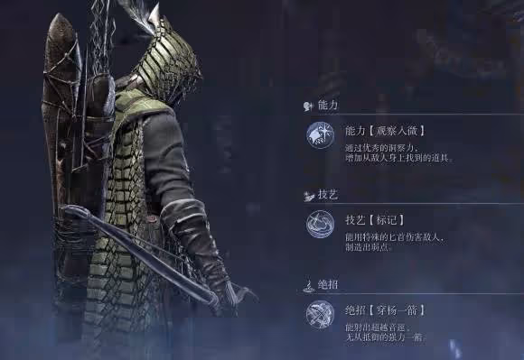 《法環:黑夜君臨》全職業技能效果一覽