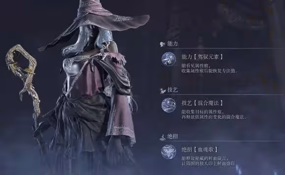 《法環:黑夜君臨》全職業技能效果一覽