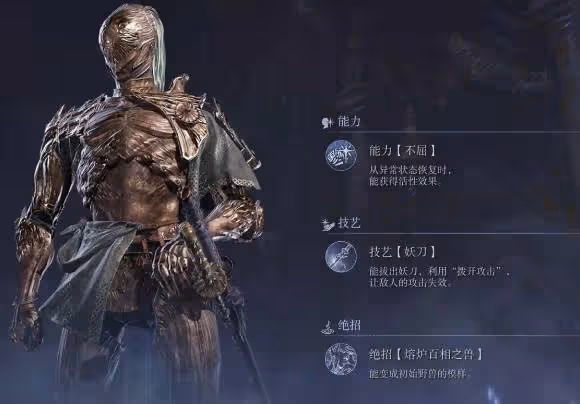 《法環:黑夜君臨》全職業技能效果一覽