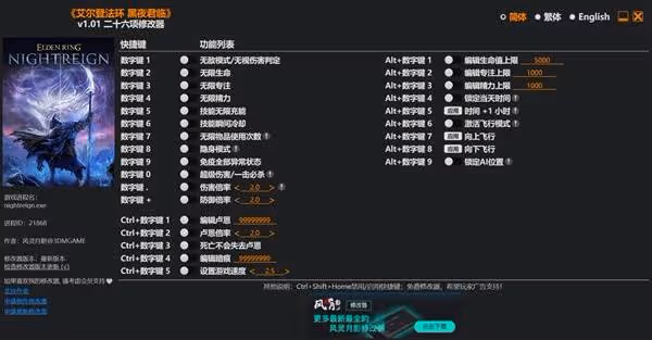 《法環:黑夜君臨》修改器及用法說明