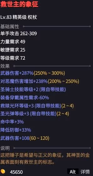 《巴爾的遺產》天拳輔助流聖騎士BD詳解
