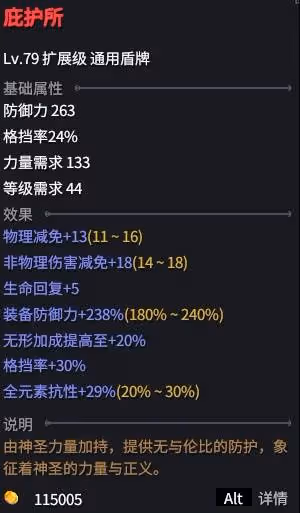 《巴爾的遺產》天拳輔助流聖騎士BD詳解