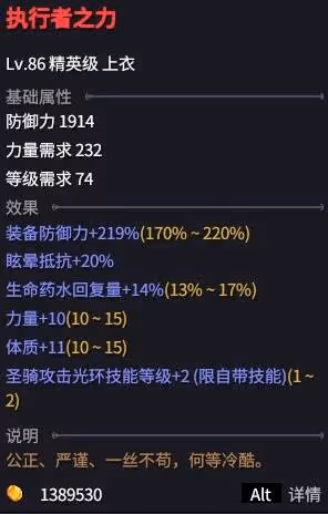 《巴爾的遺產》天拳輔助流聖騎士BD詳解