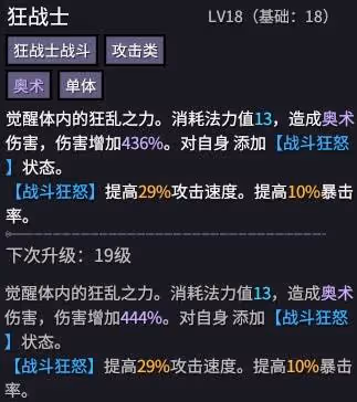 《巴爾的遺產》狂亂輸出流狂戰士BD講解