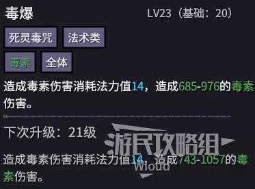 《巴爾的遺產》毒爆召喚流死靈BD推薦