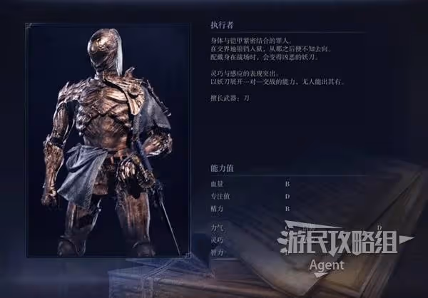 《法環:黑夜君臨》執行者技能介紹