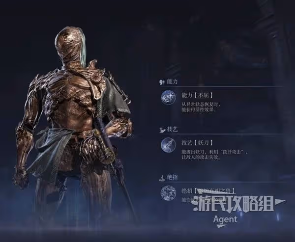 《法環:黑夜君臨》執行者技能介紹