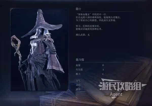 《法環:黑夜君臨》隱士技能介紹