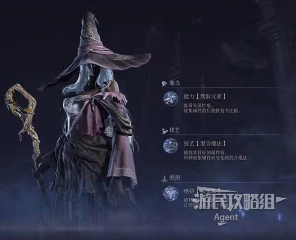 《法環:黑夜君臨》隱士技能介紹