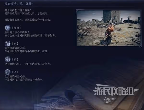 《法環:黑夜君臨》隱士技能介紹
