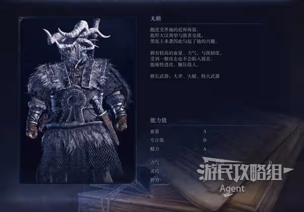 《法環:黑夜君臨》無賴技能介紹