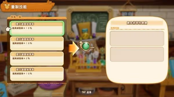 《幻想生活i》高掉寶率裝備搭配攻略