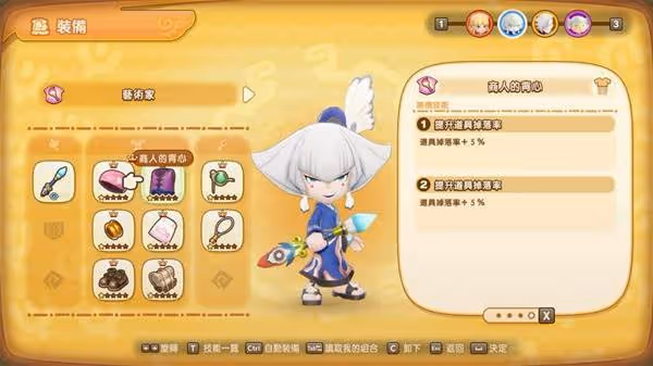 《幻想生活i》高掉寶率裝備搭配攻略