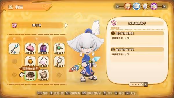 《幻想生活i》高掉寶率裝備搭配攻略