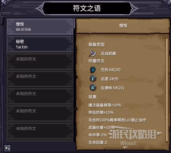 《巴爾的遺產》符紋之語教程