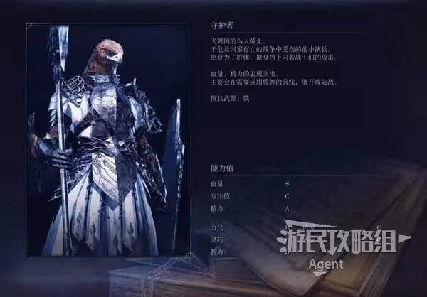 《法環:黑夜君臨》守護者技能介紹
