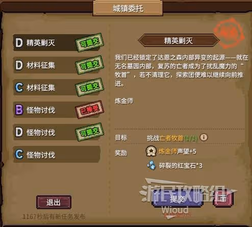《巴爾的遺產》委託任務教學