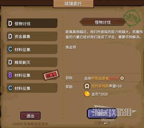 《巴爾的遺產》委託任務教學