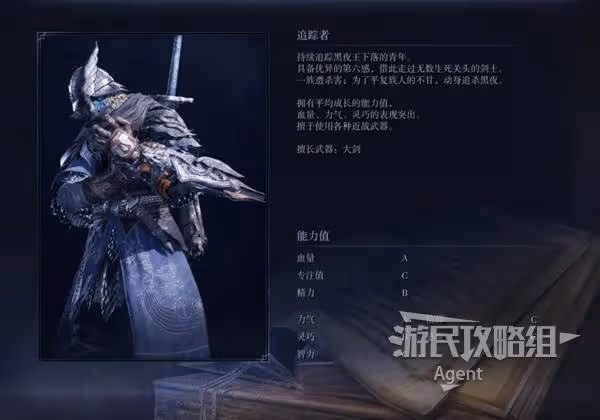 《法環:黑夜君臨》追蹤者技能介紹