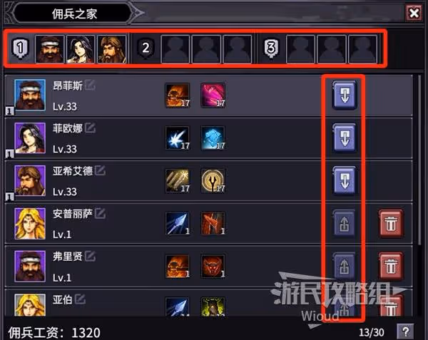 《巴爾的遺產》傭兵說明